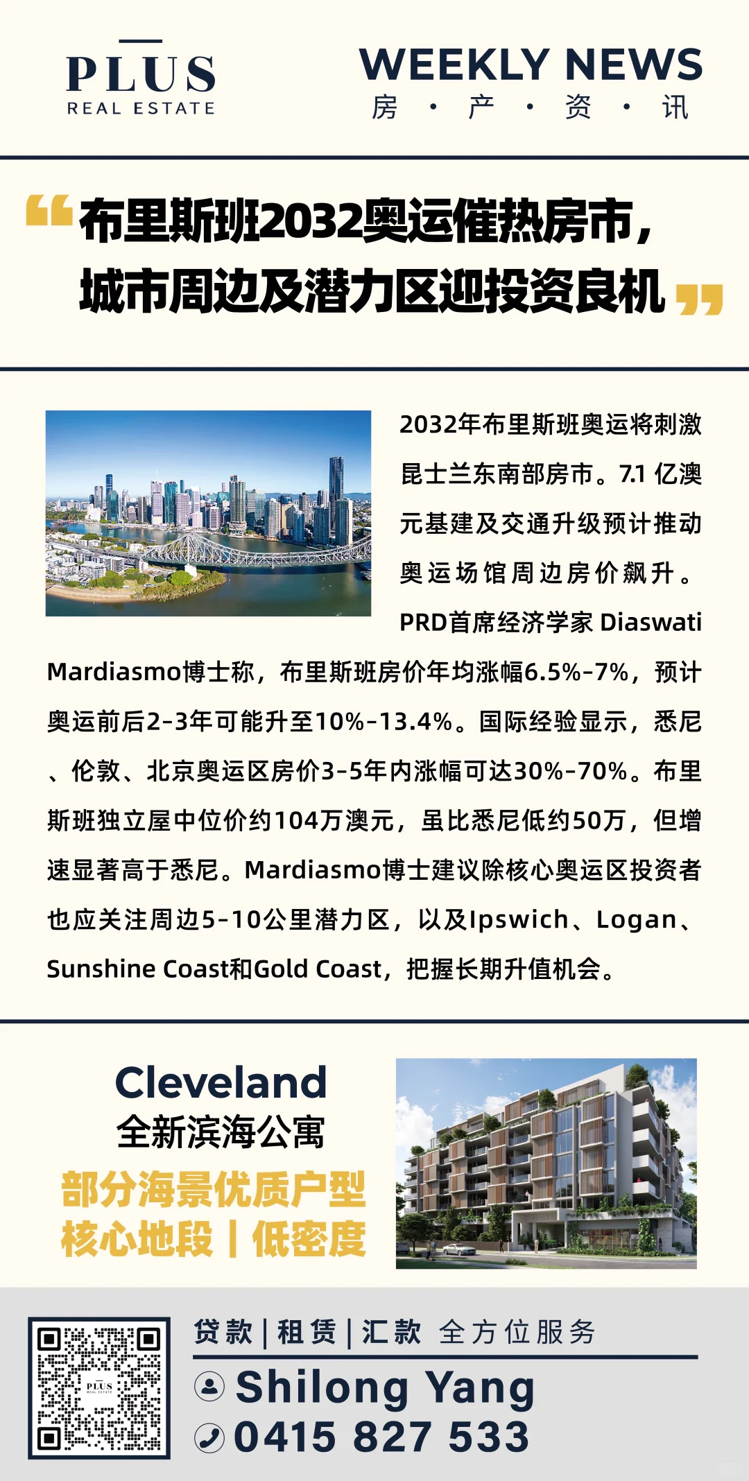 早上好☀️2909房市咨询