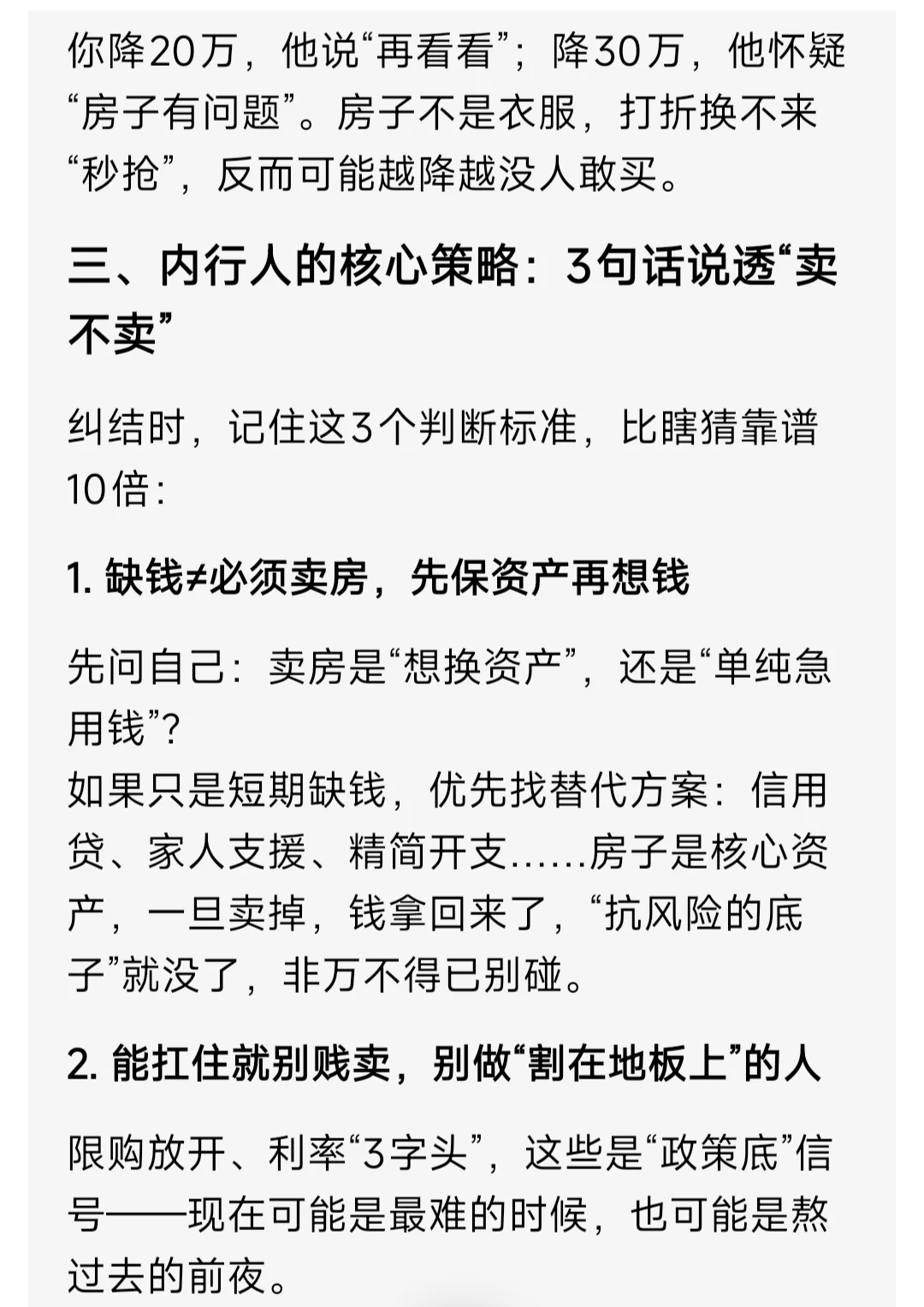 买涨不买跌越降价越没人买