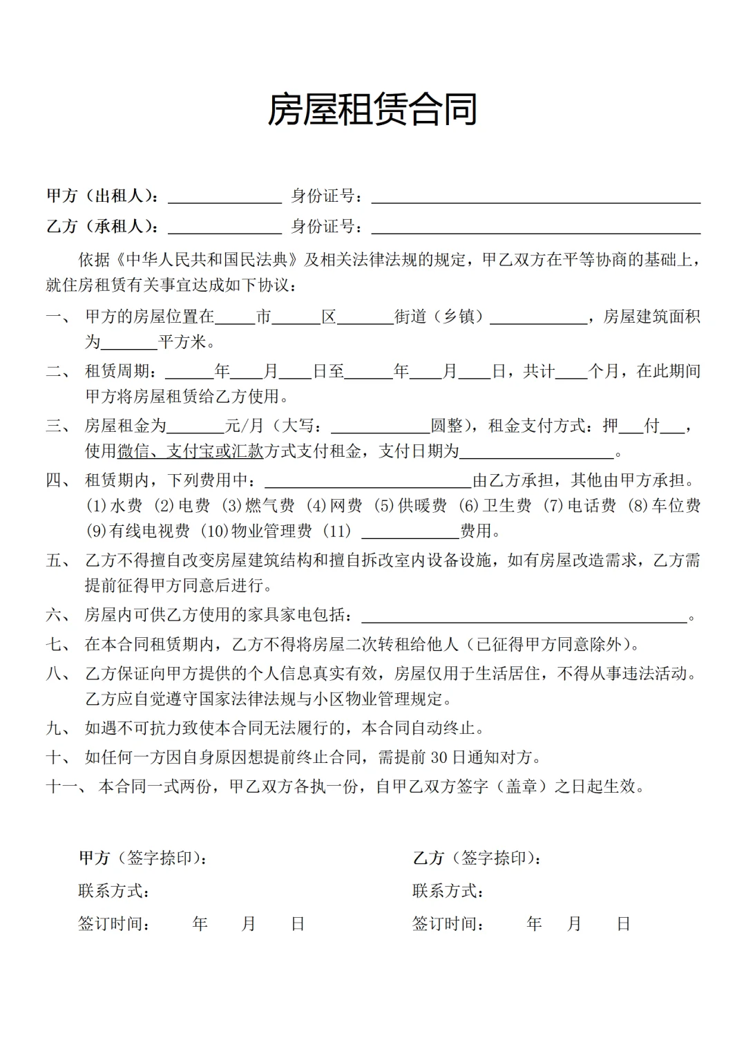 房屋租赁合同（精简版）租房合同