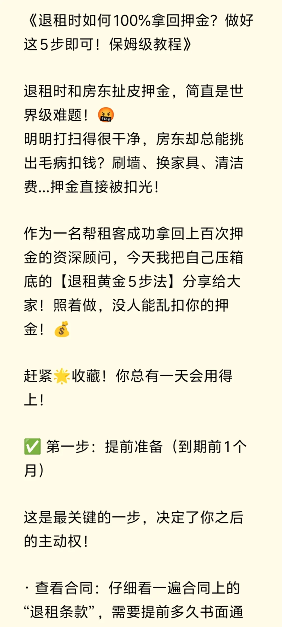 退租时如何100%拿回押金?做好 这5步即可