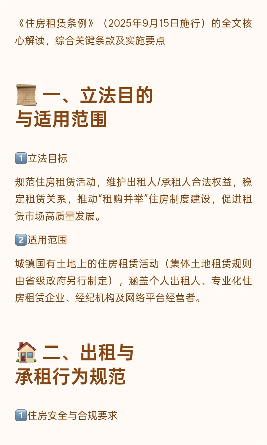 《住房租赁条例》全文核心解读