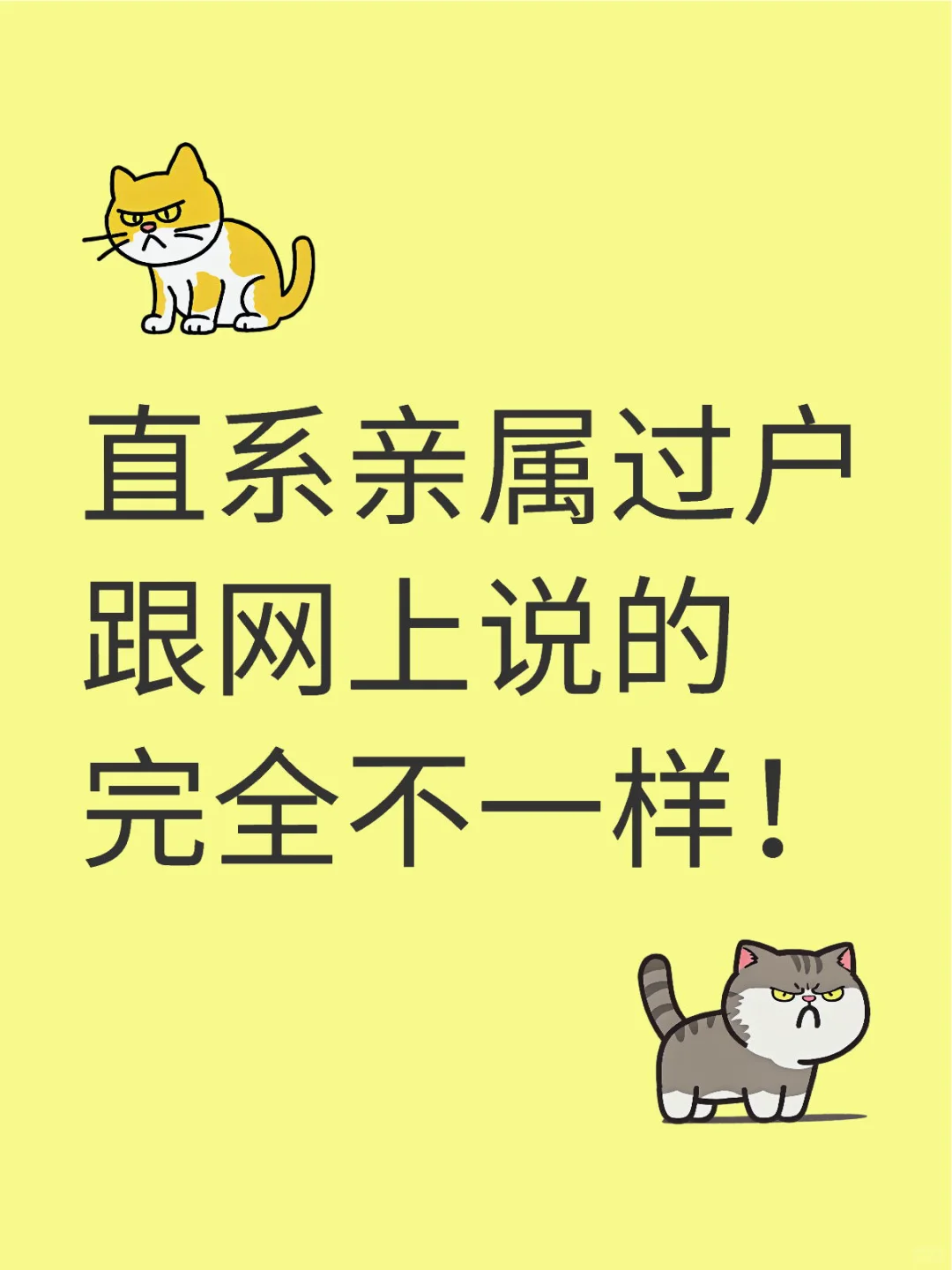 父母把房子过户给子女