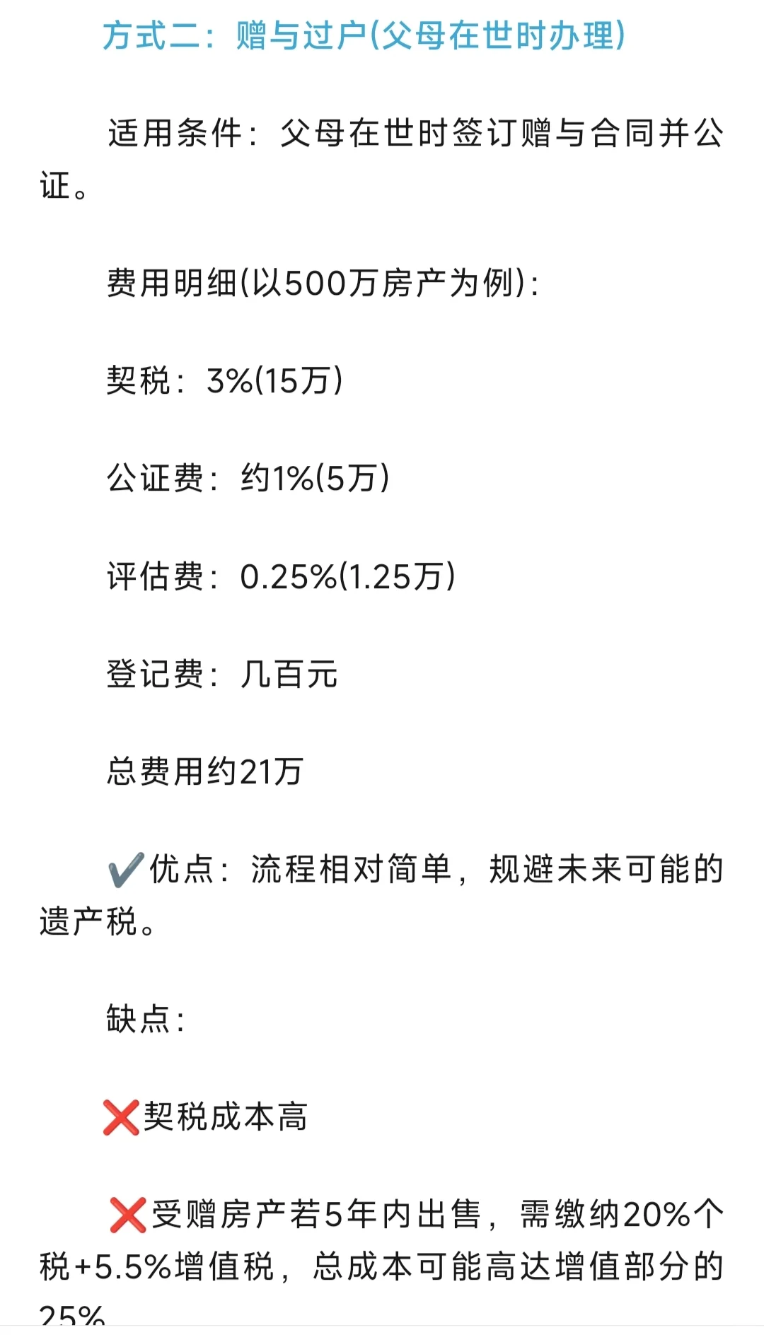 父母把房子过户给子女，哪种方式最省钱