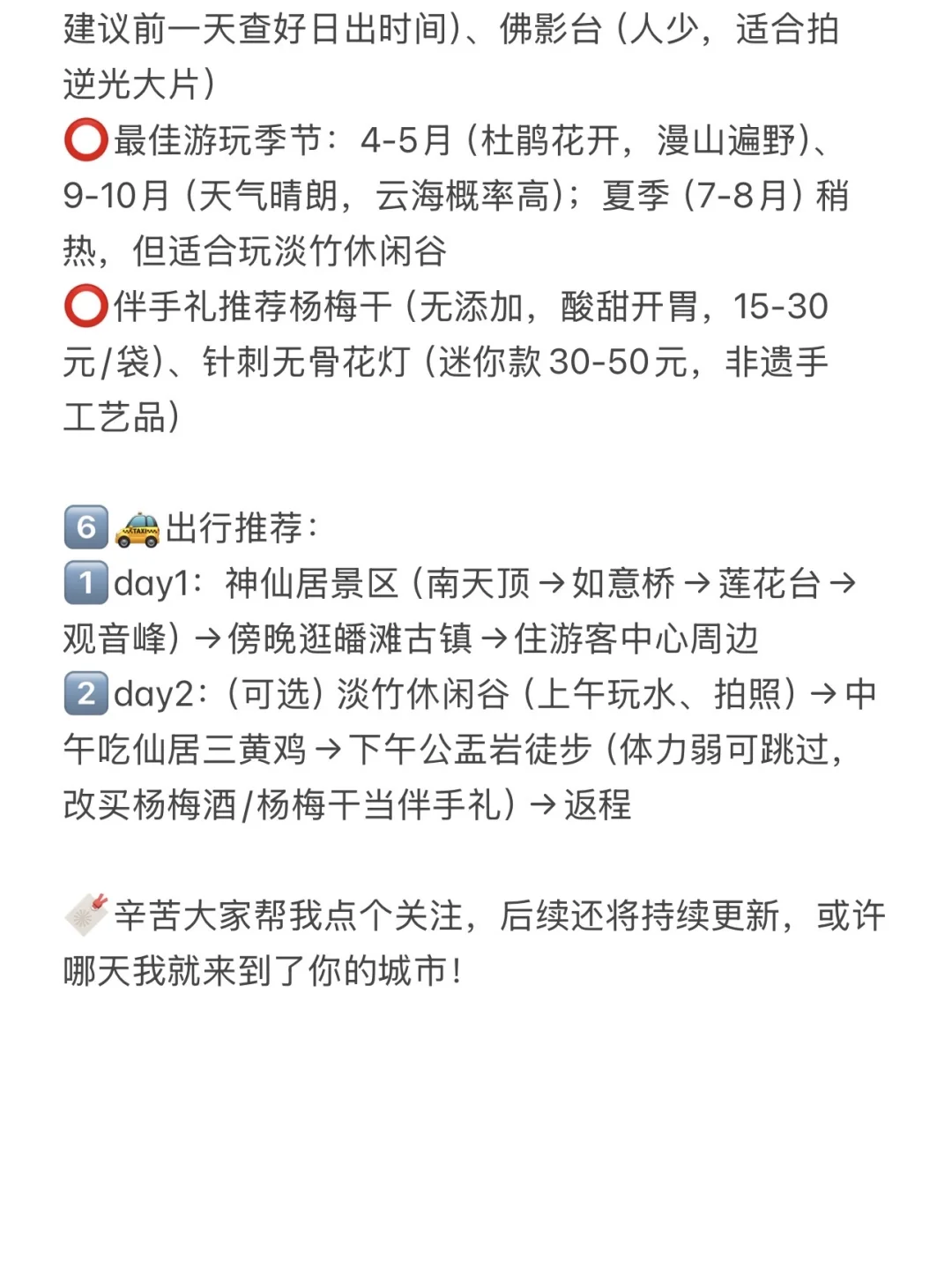 神仙居旅游攻略（保姆级）