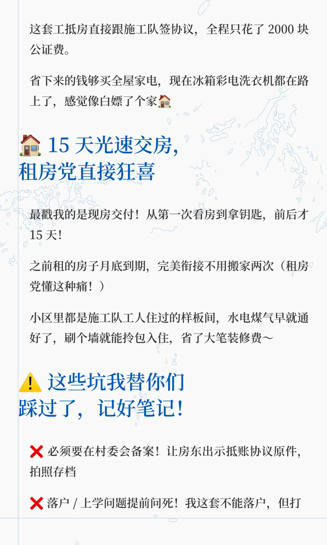 32 万拿下人生第一套房！小产权工抵房真的香