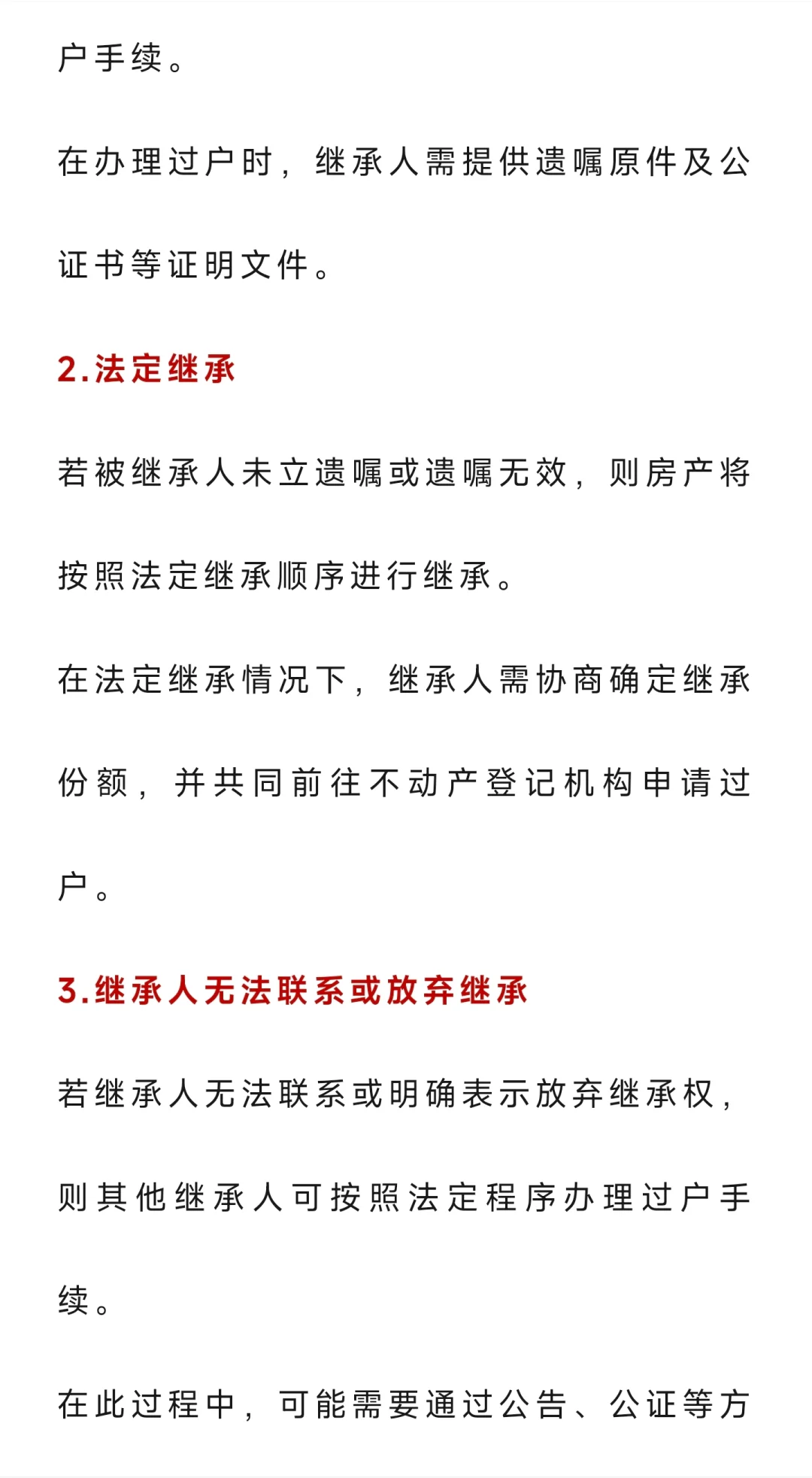 房产证的人去世后，多久不能办理房产过户了
