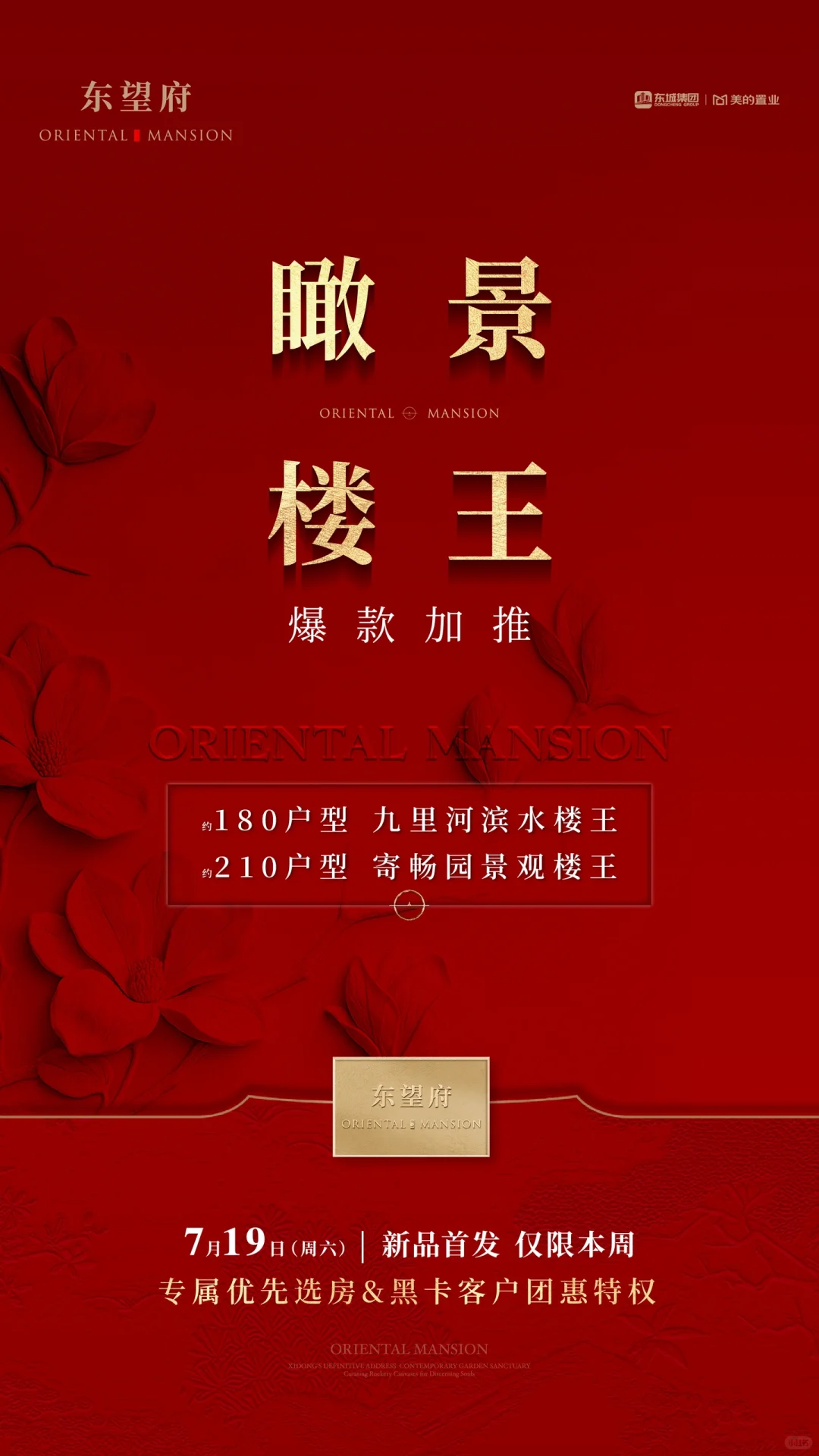 无锡东望府｜藏品楼王 本周黑卡专享🔥