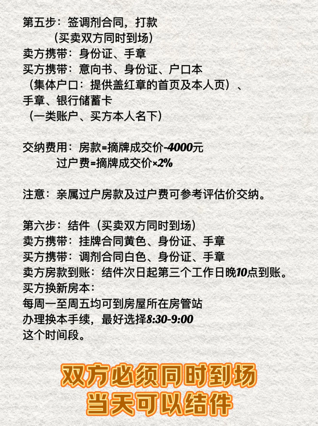 一张图看懂公产房过户手续
