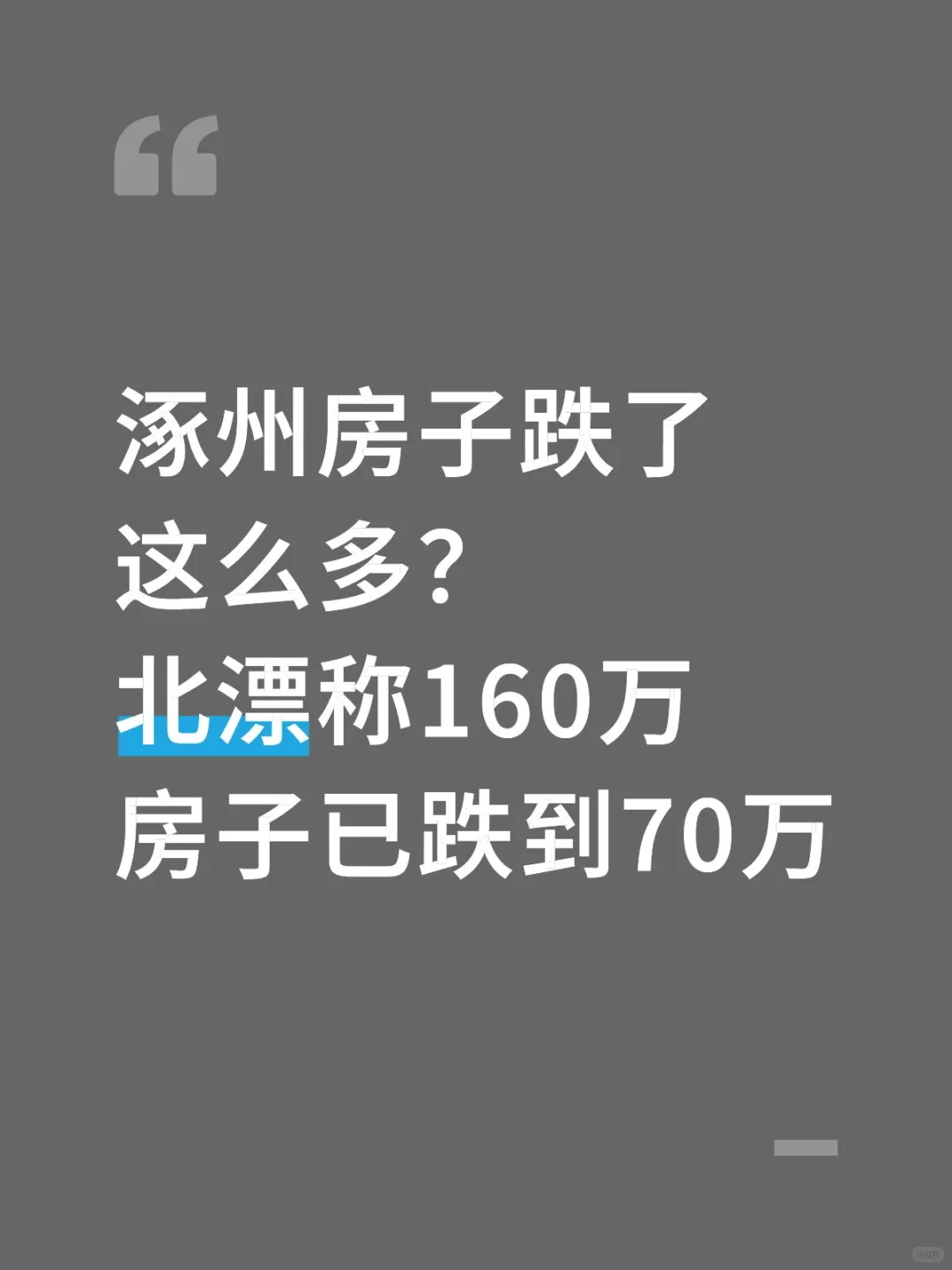 至少亏100万