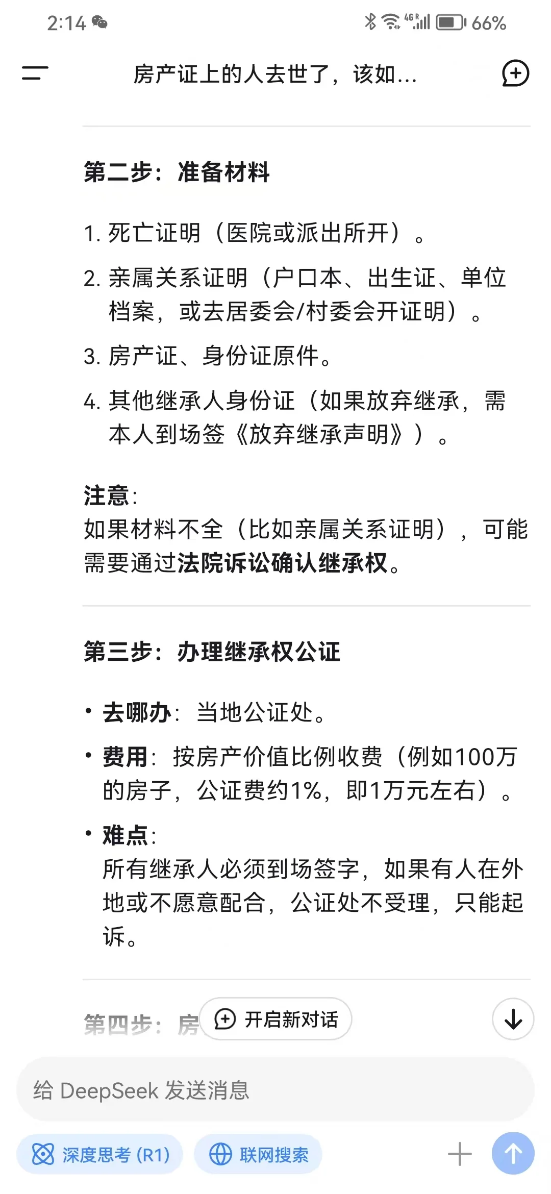 房产证上的人去世了，该如何处理过户问题