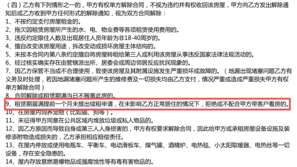 在别处看到的可笑租房合同，哈哈哈哈哈