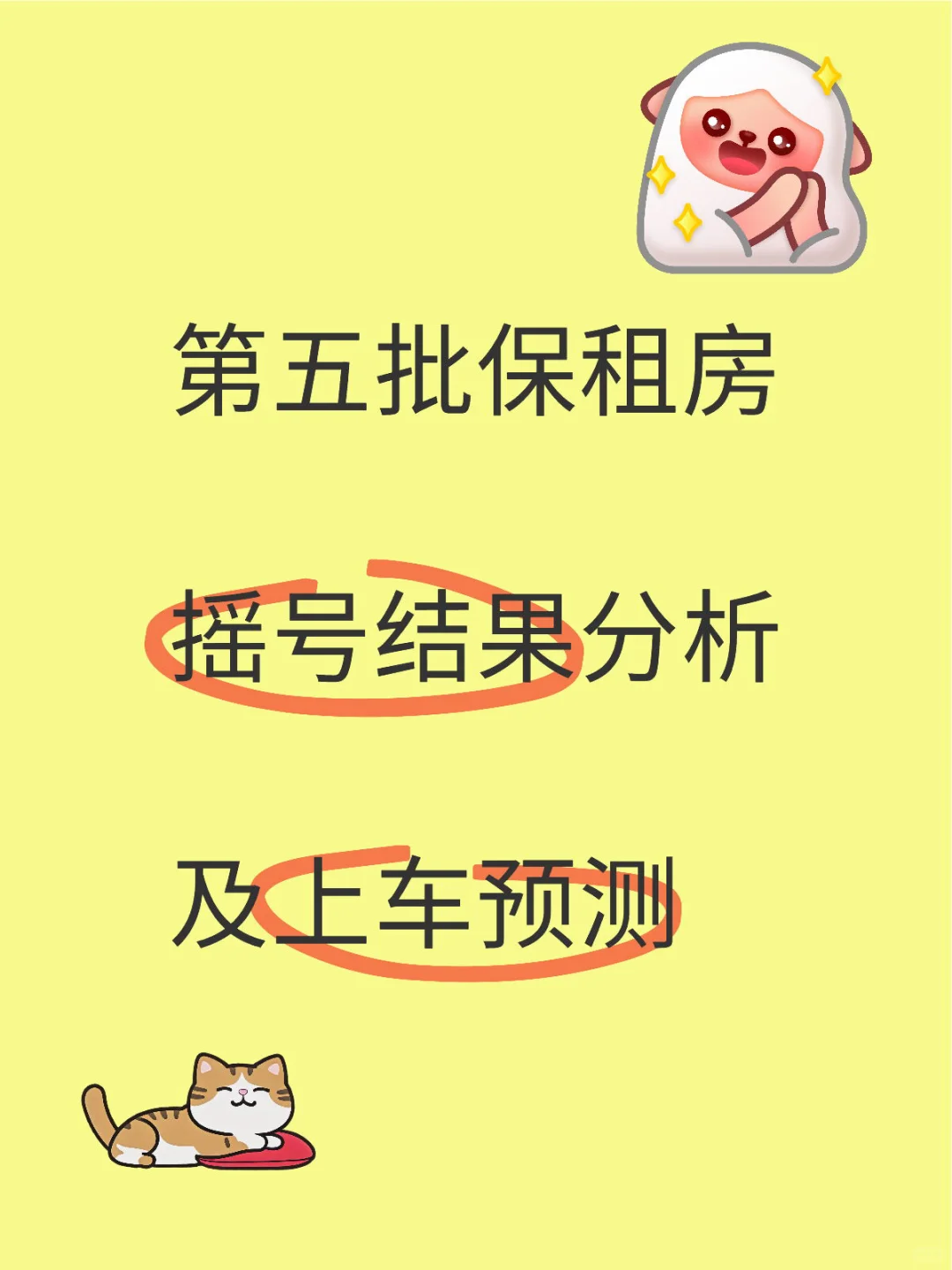 第五批保租房光明区摇号结果分析及选房预测