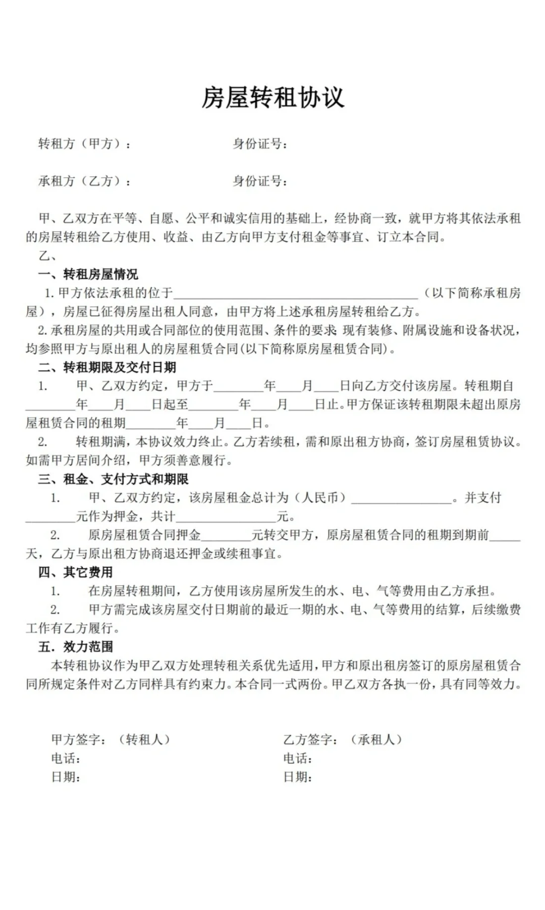 押金差点蒸发！学姐含泪补充合同漏洞