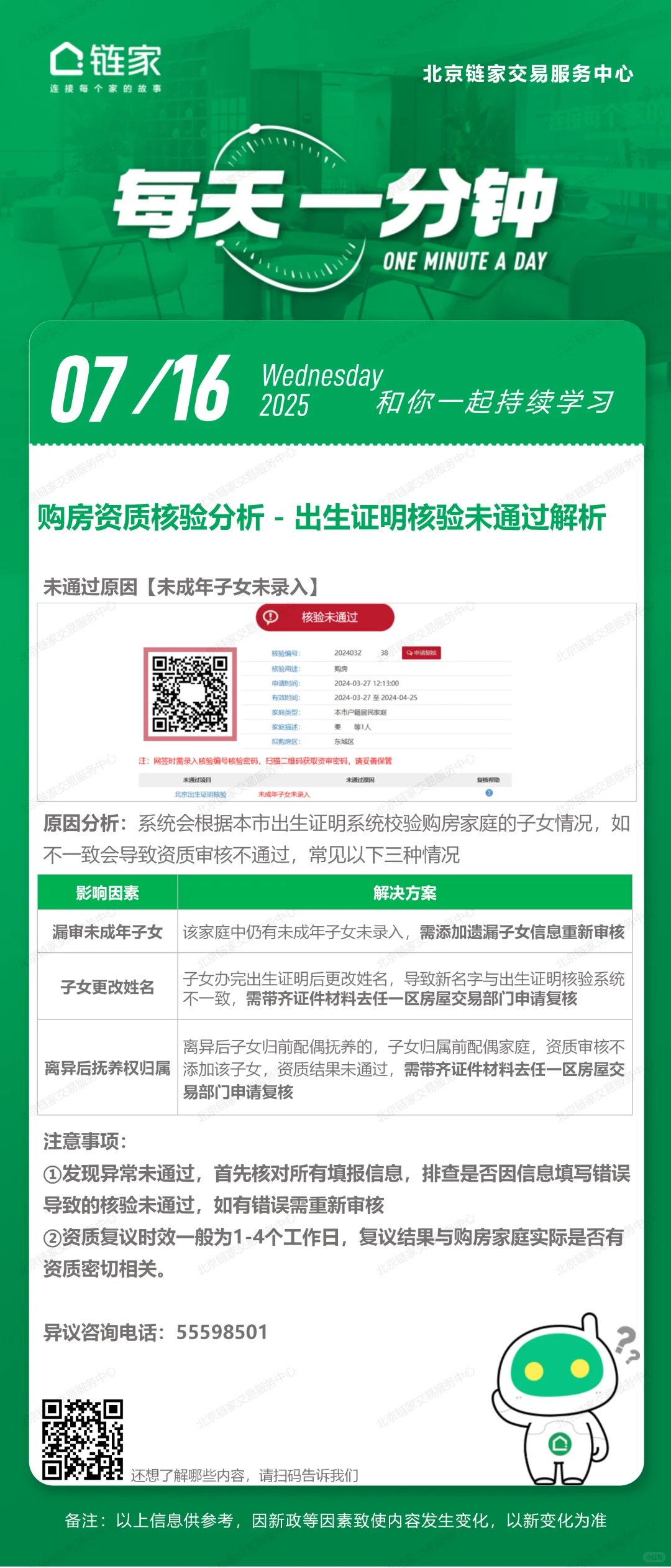 每天一分钟 购房资质核验分析