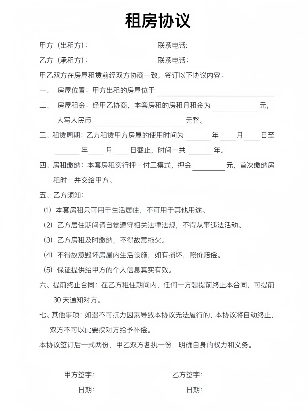 房屋租赁合同模板来了！
