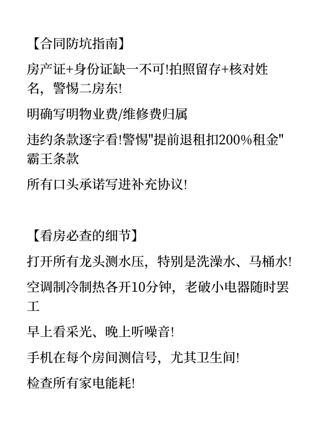 租房虽然恶心但很管用的办法！！