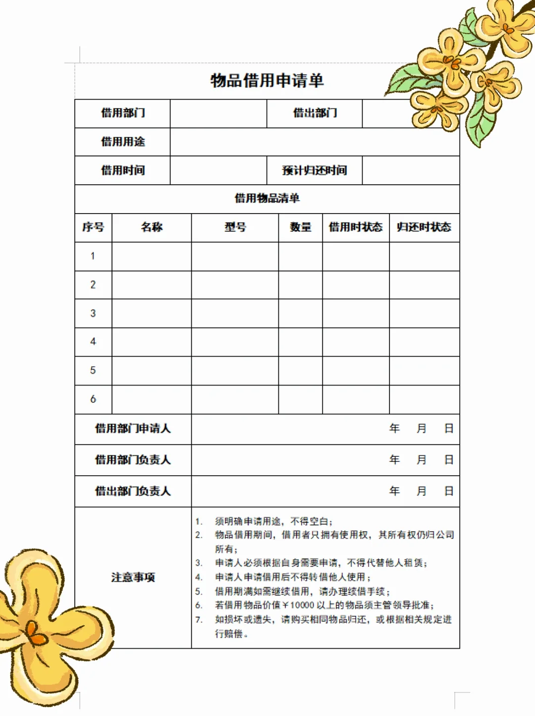 物品借用申请单