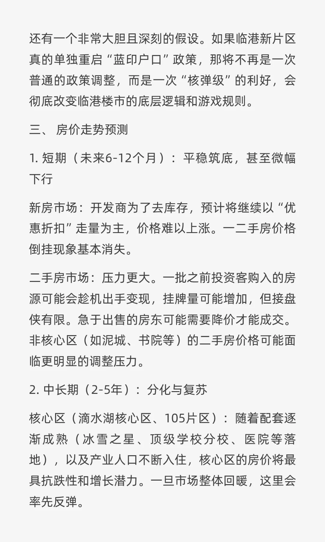 chatgpt预测外环放开后滴水湖房价走势