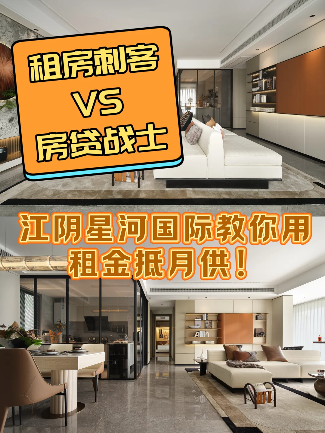 租房刺客vs房贷战士！江阴星河国际低首付