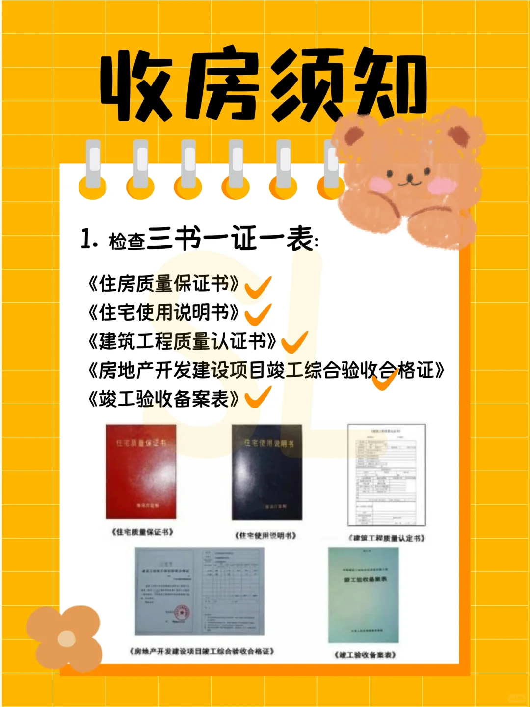 8步理清收房所有流程和费用