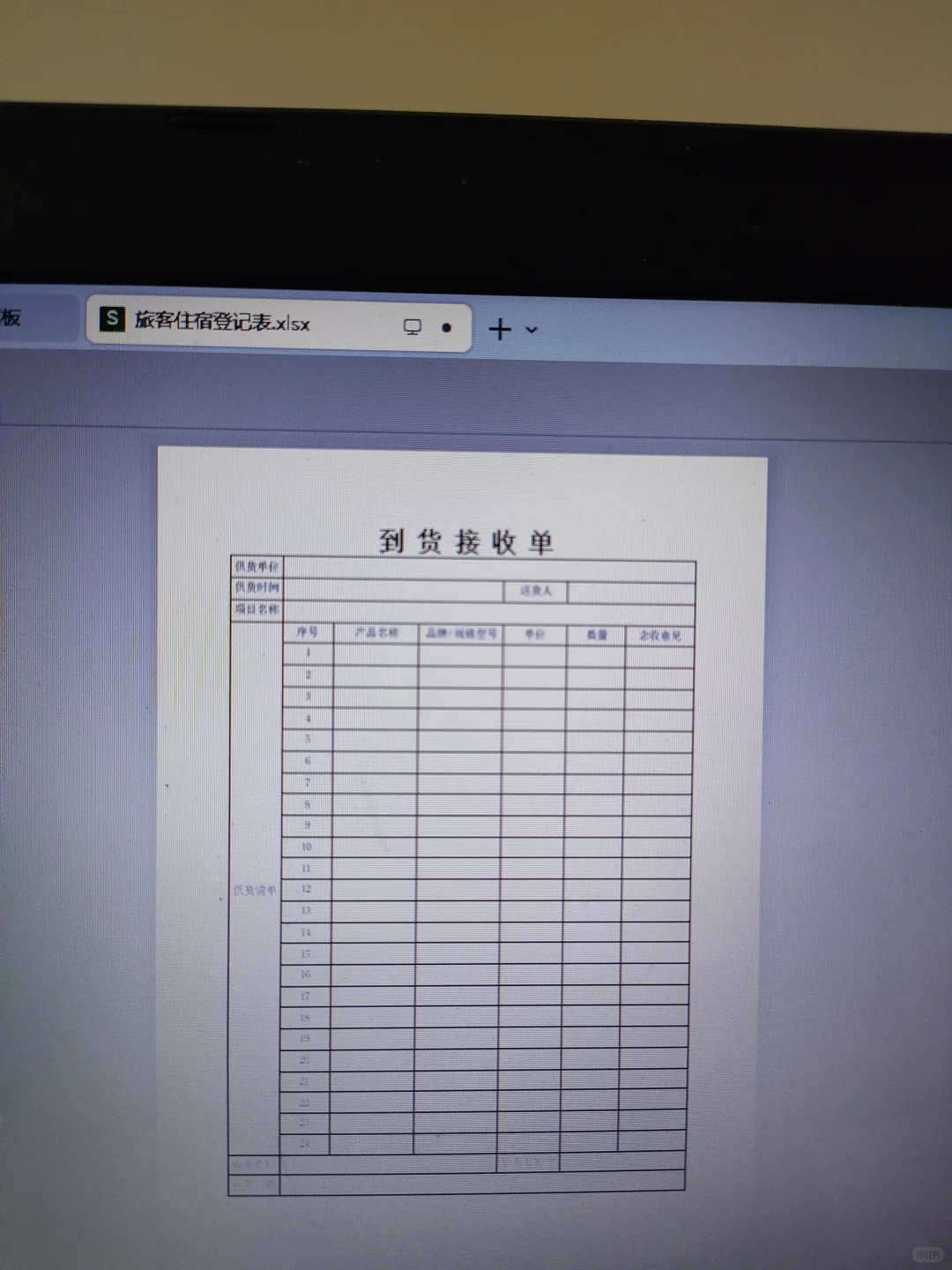 到货接收单