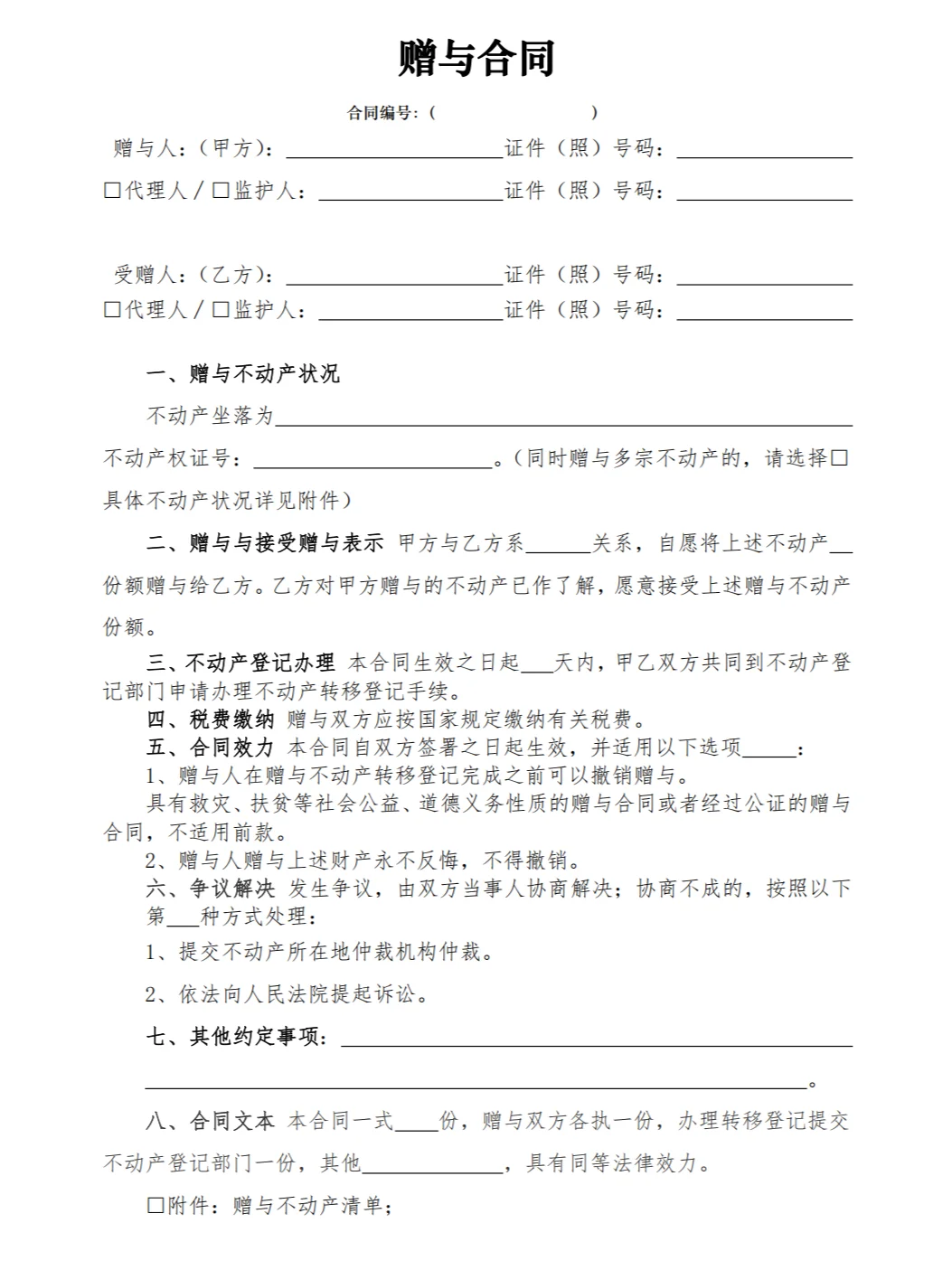 不动产赠与合同：如何合法赠与房产？