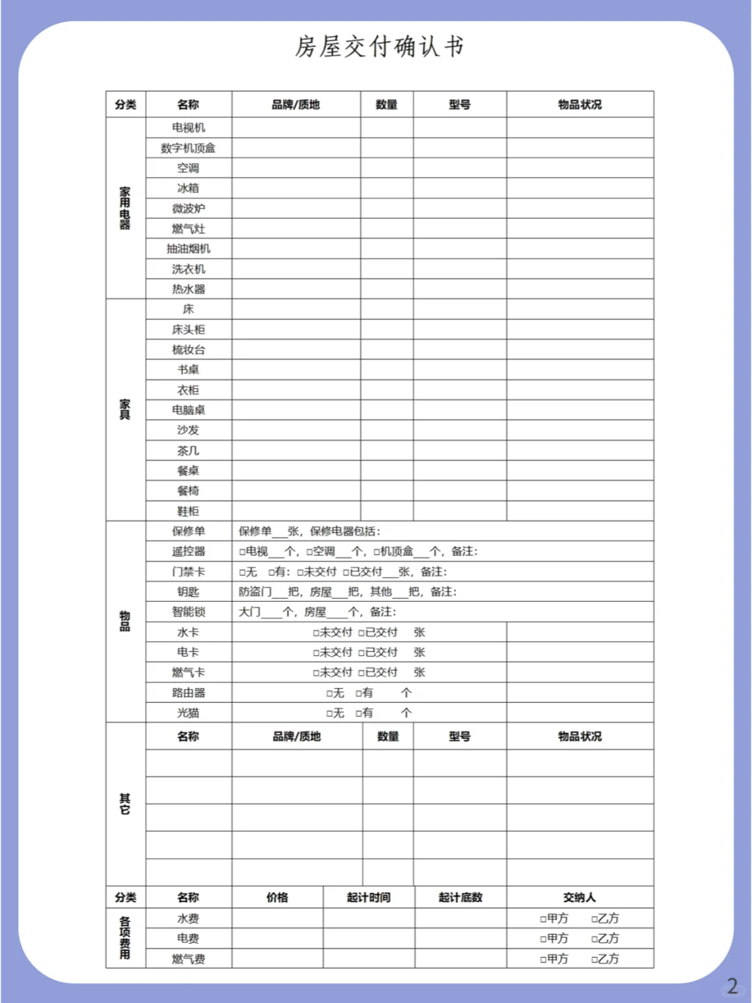 租房必备✅︎房屋交付确认书&交还确认书