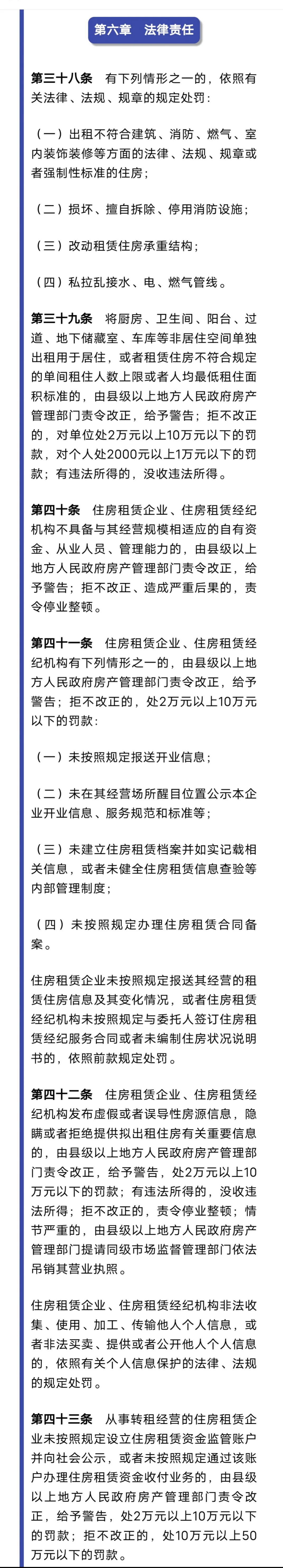 《住房租赁条例》