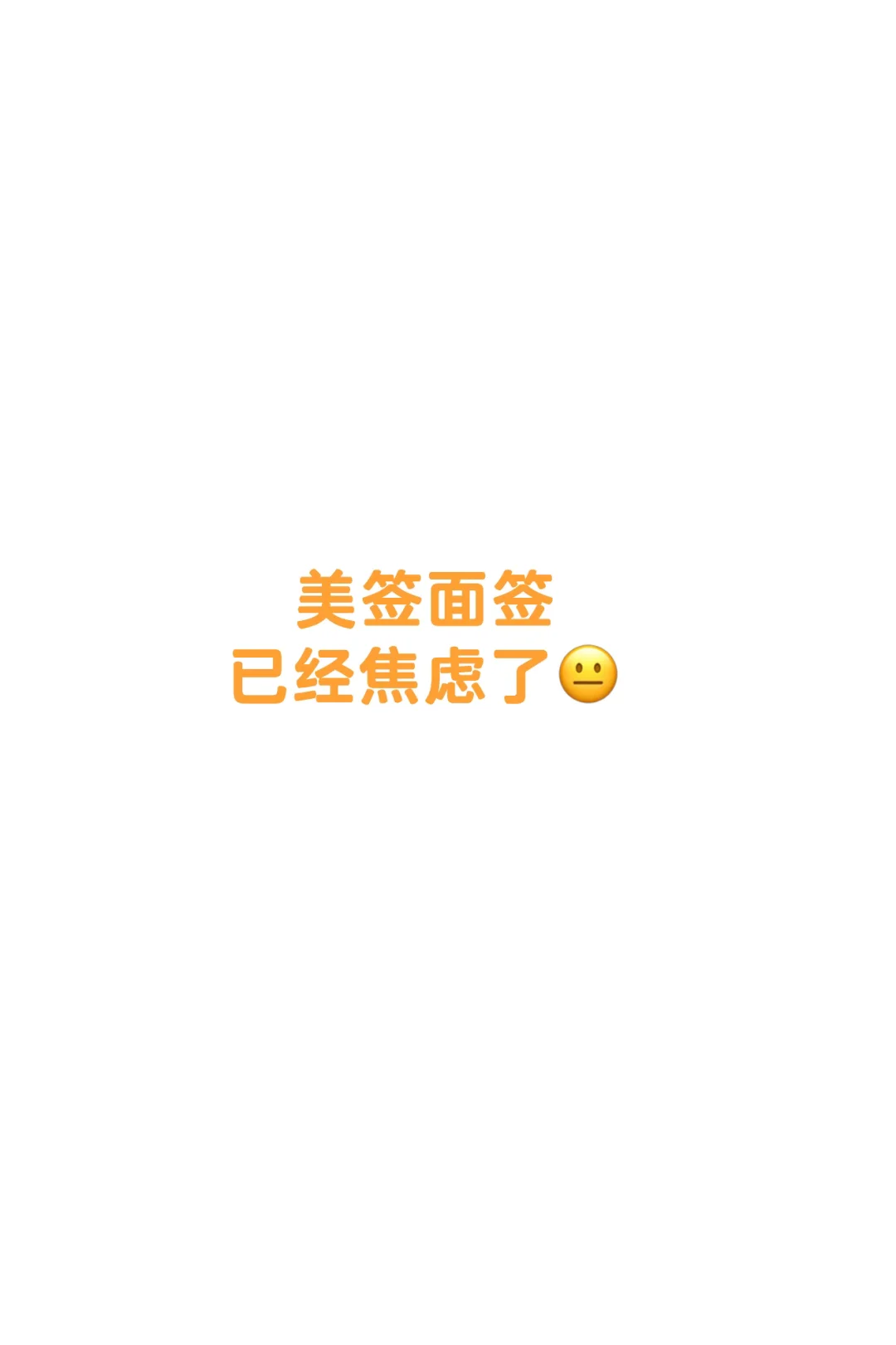 美签面签