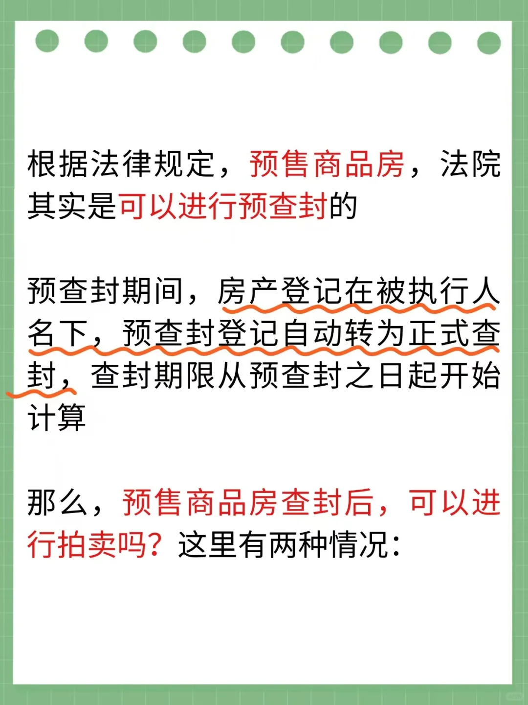 预售商品房法院可以查封拍卖吗