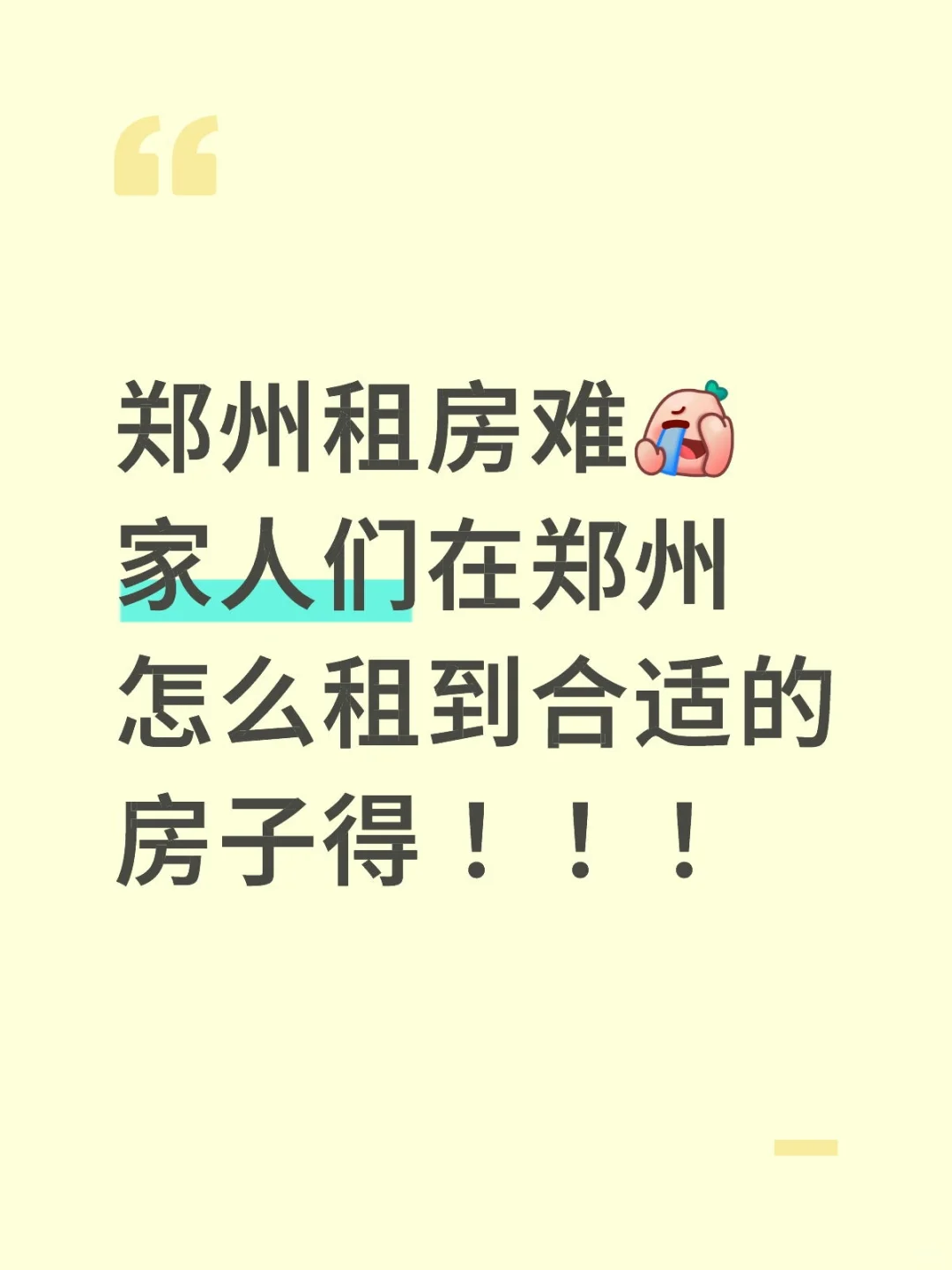 郑州租房好心人看看吧