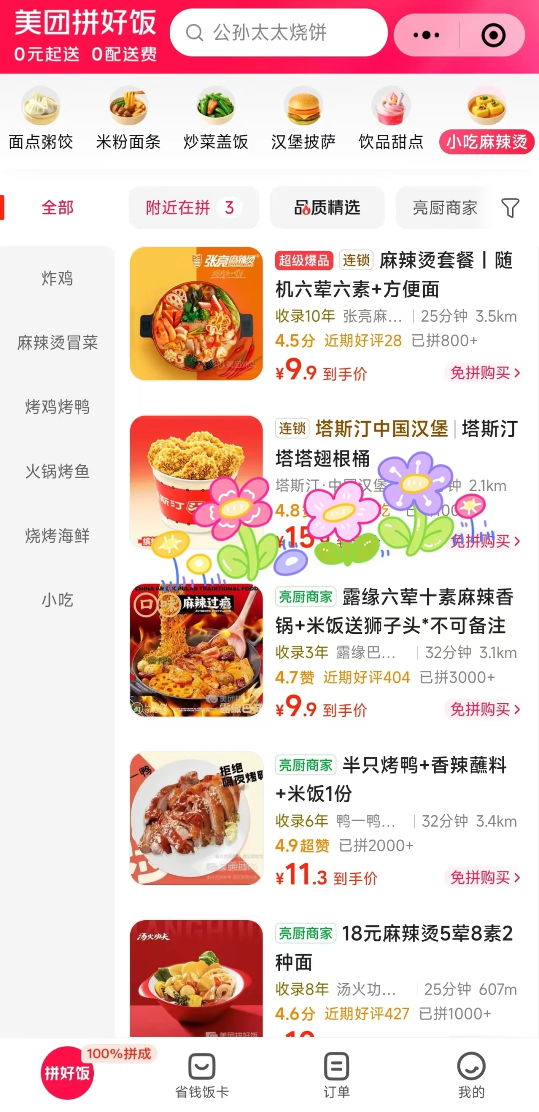 售楼处等待银行面签的午餐！
