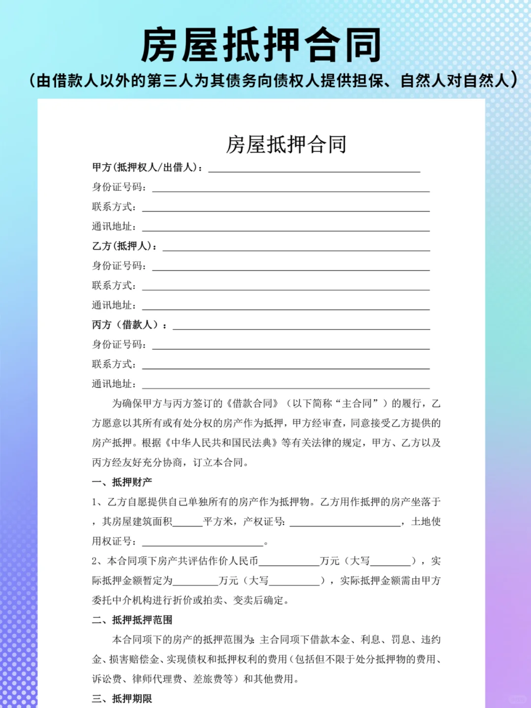 房屋抵押合同(由借款人以外........