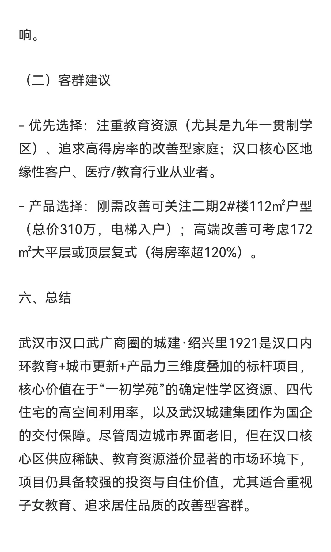 武汉市汉口武广商圈城建·绍兴里1921项目市