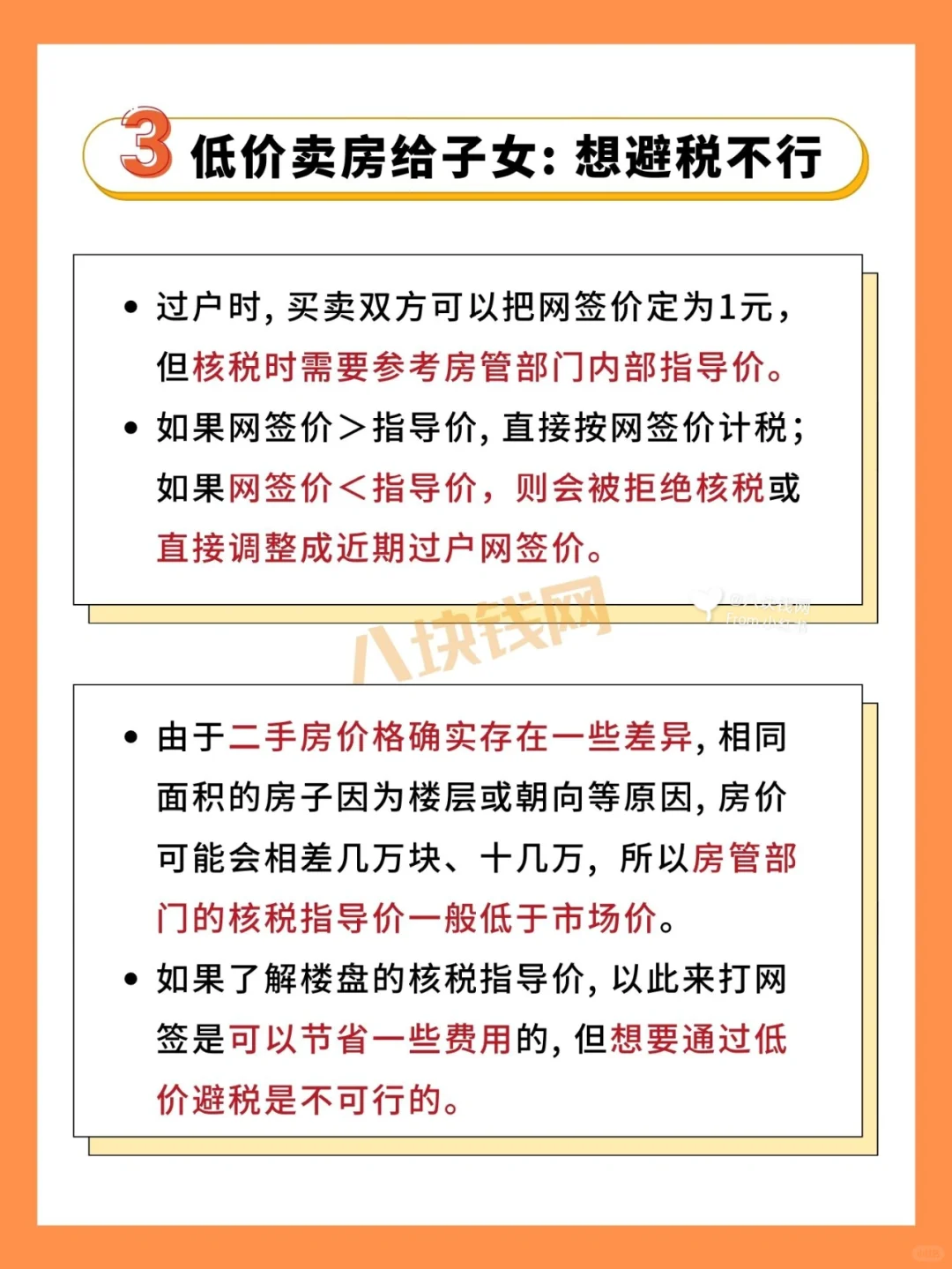 🤔父母100W的房子能1元卖给子女避税吗？