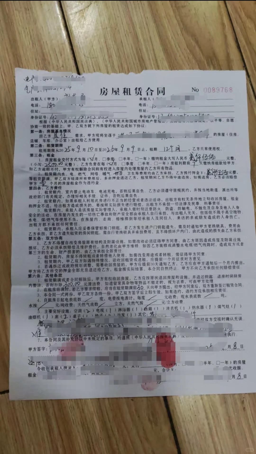签租房合同，真的长点心吧。。。🧐
