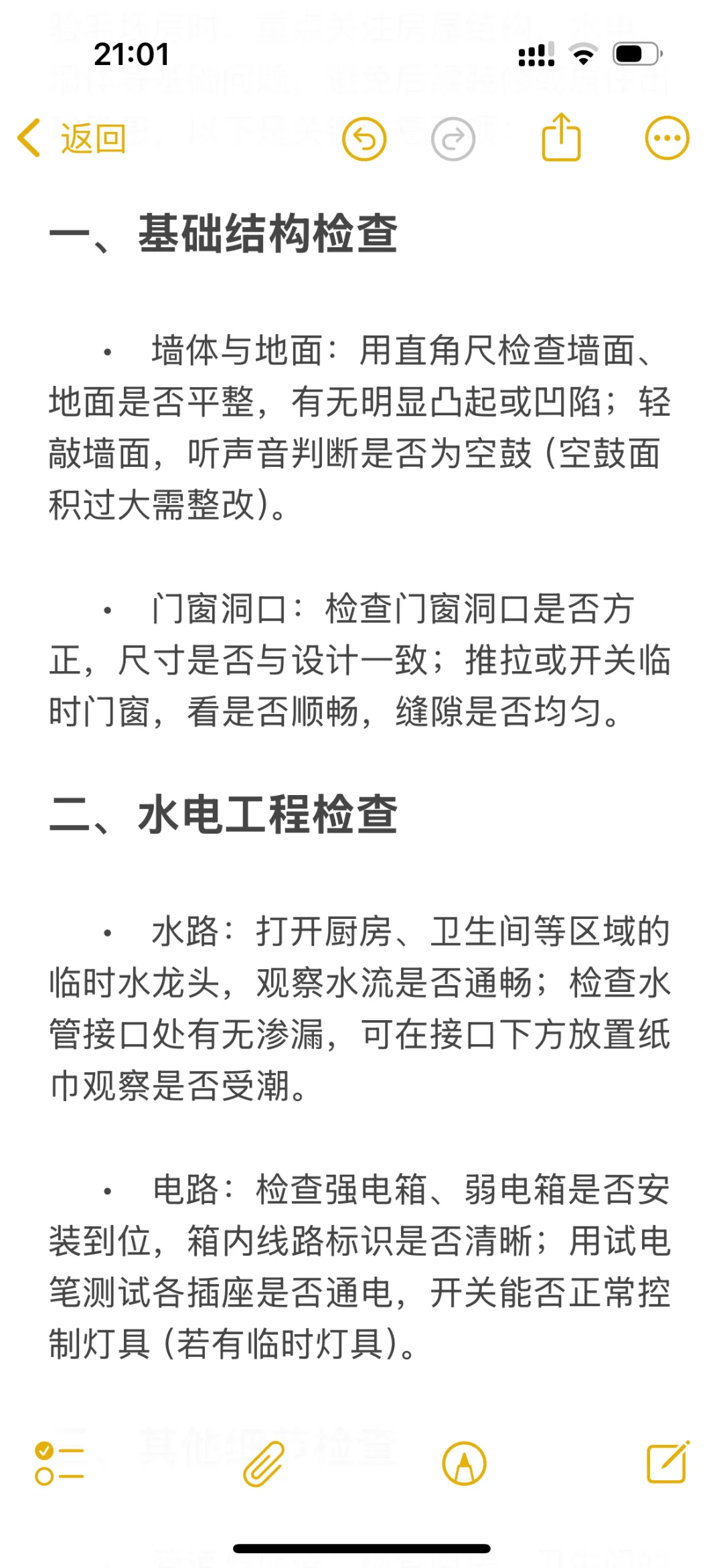 物业说没见过我这样验房的