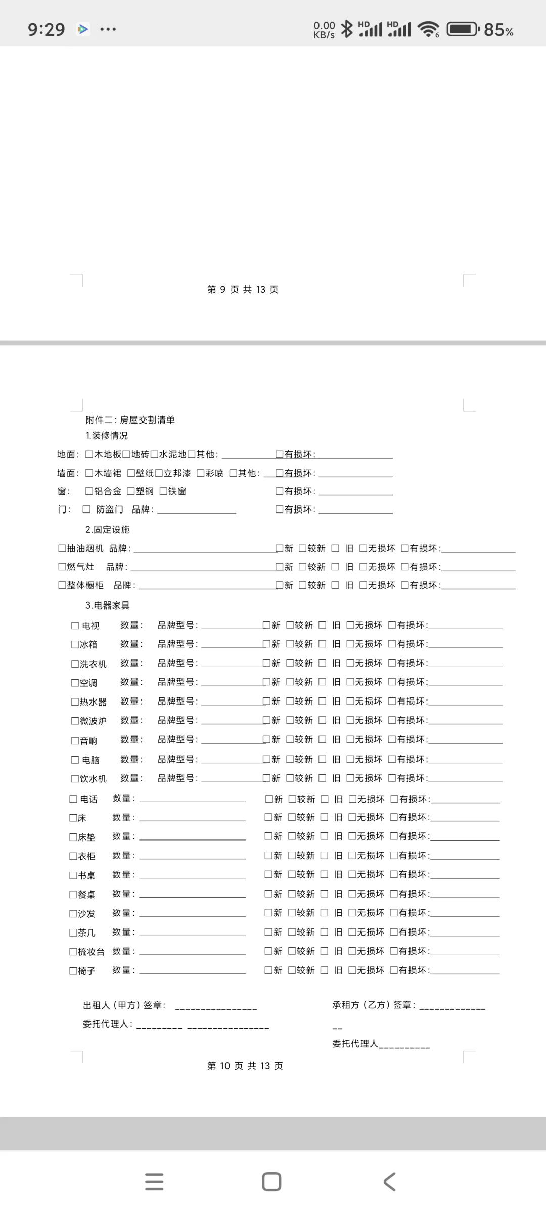 2025版巨详细租房合同｜带交割清单版
