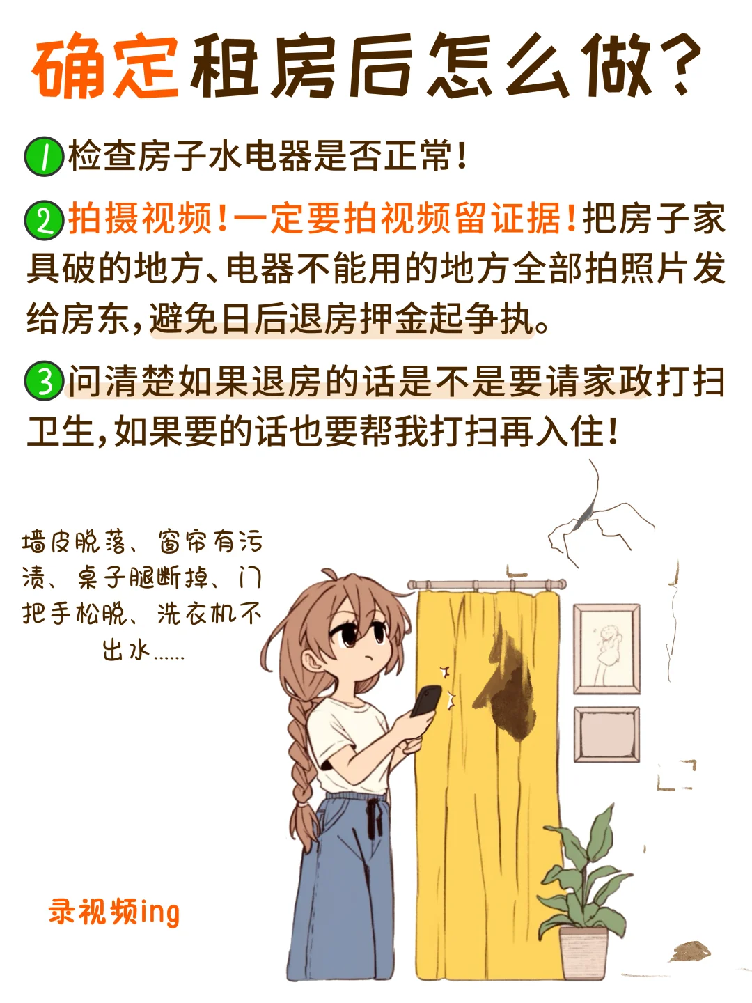租房是出社会的第一课！小大人必存！