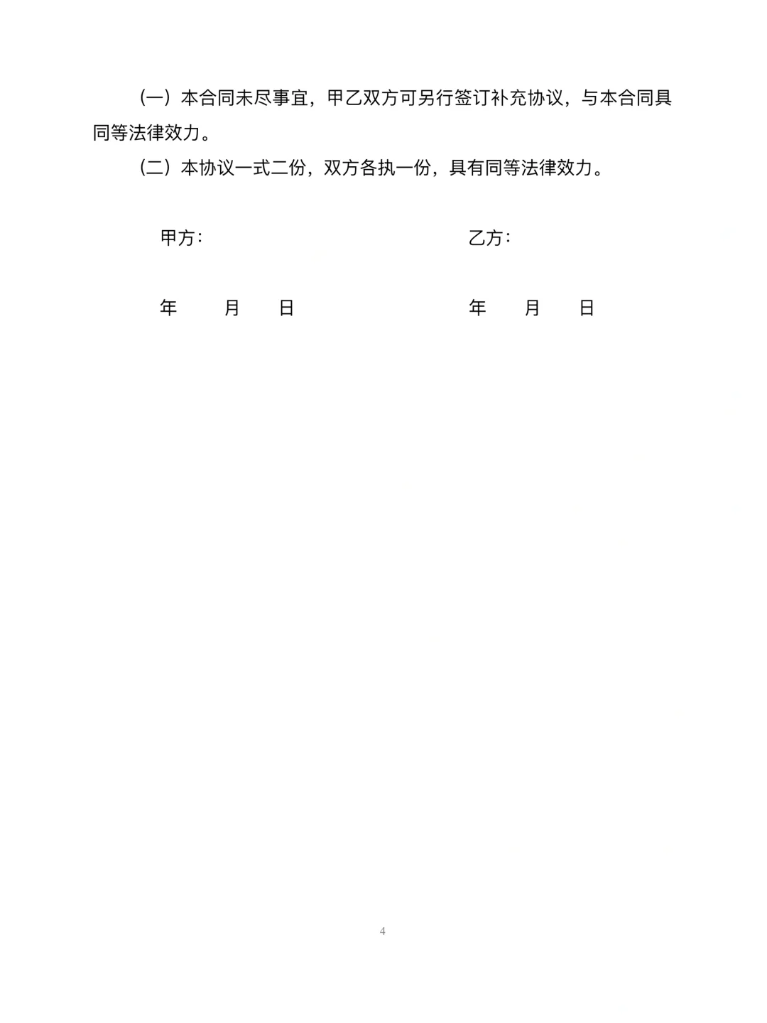 房屋转让协议模板