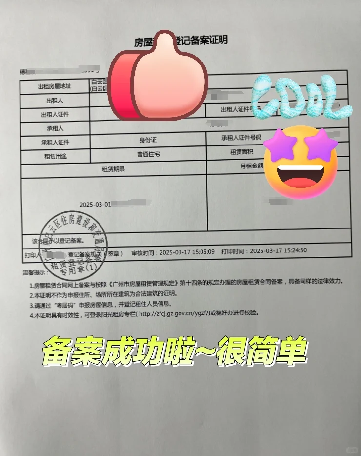 为了小孩读书真的煞费苦心~终于备案成功了