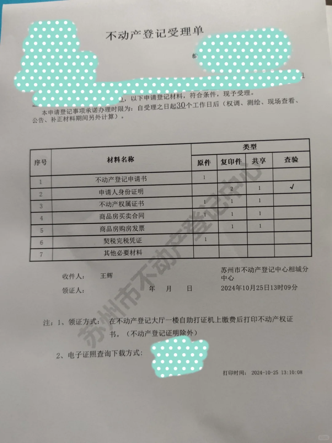 苏州相城自办产证