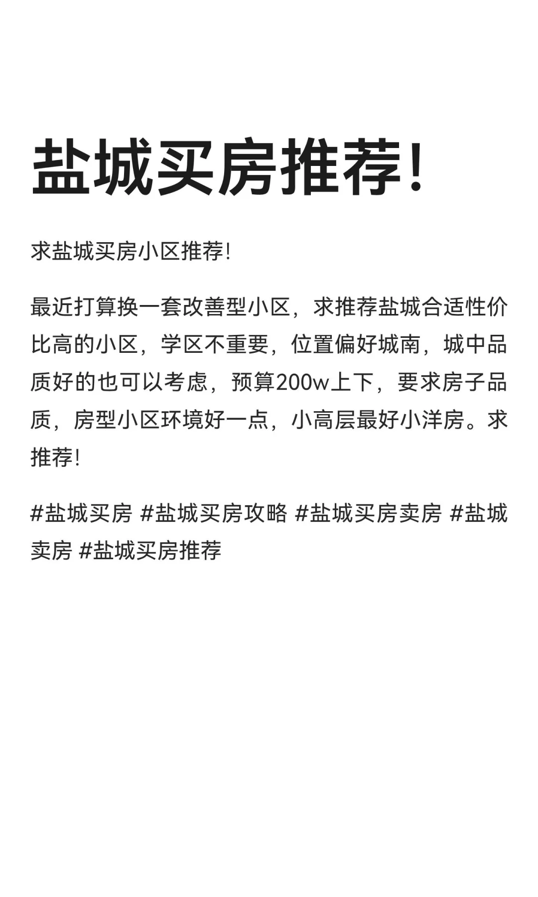 盐城买房推荐！