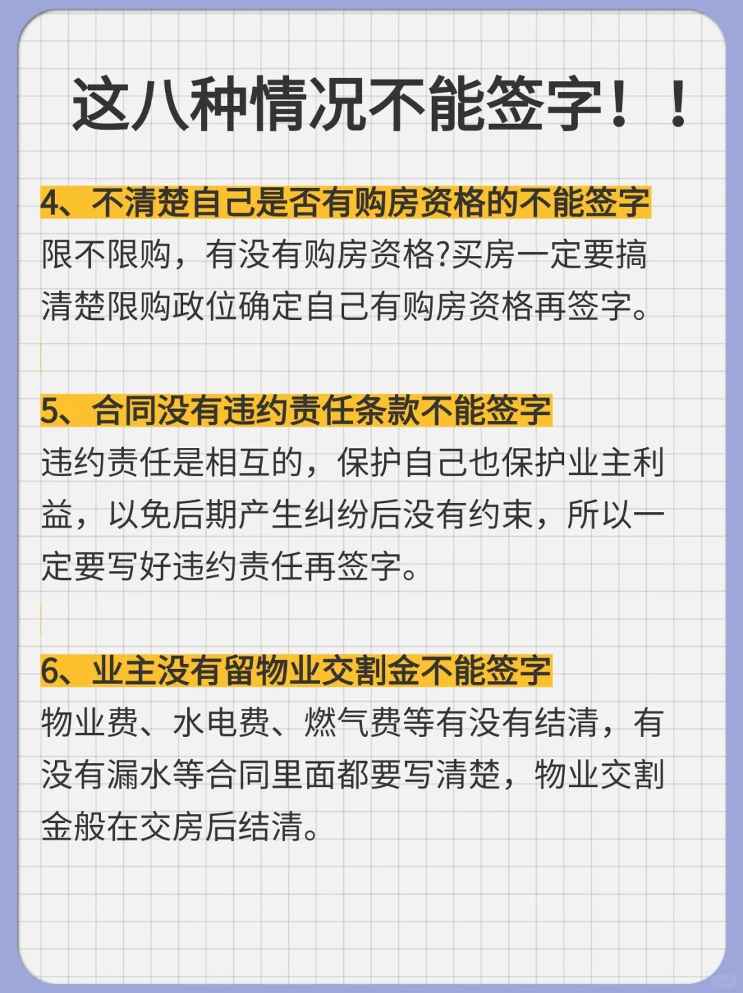 买二手房前必看！！
