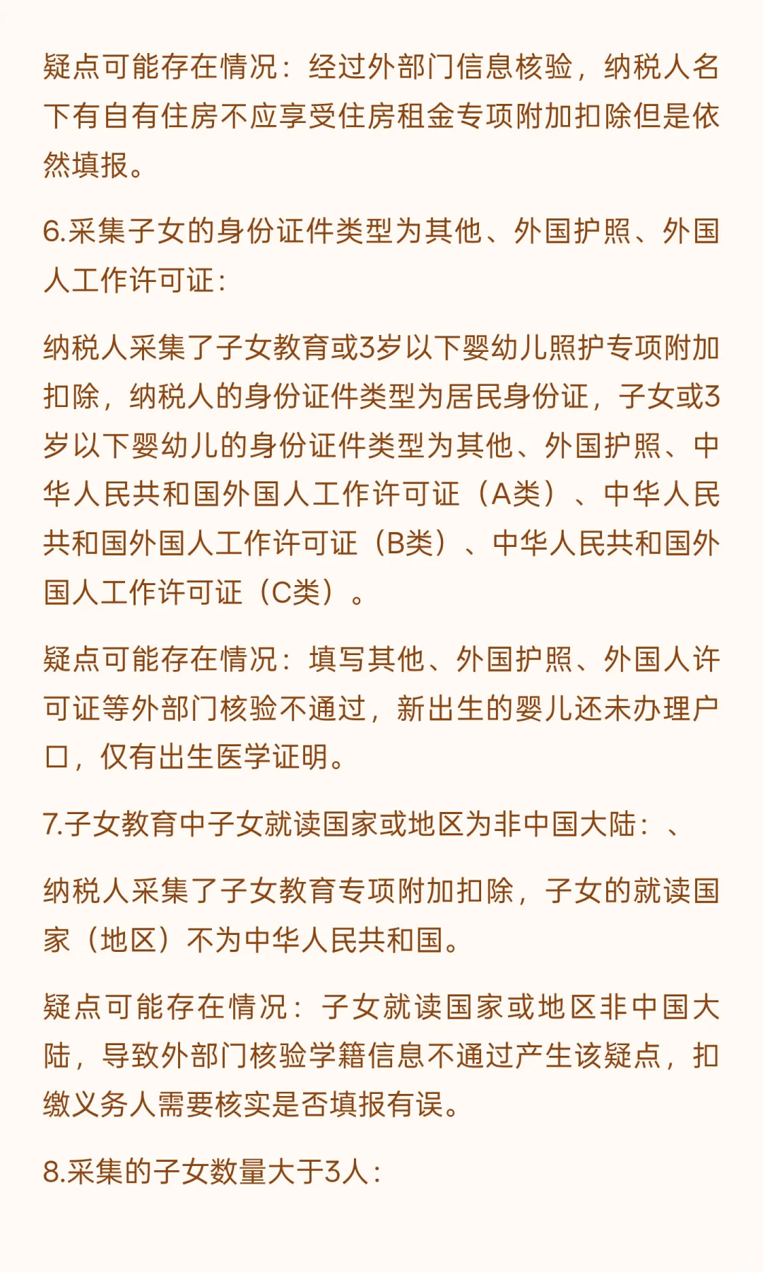 综合所得个人所得税的26个风险疑点