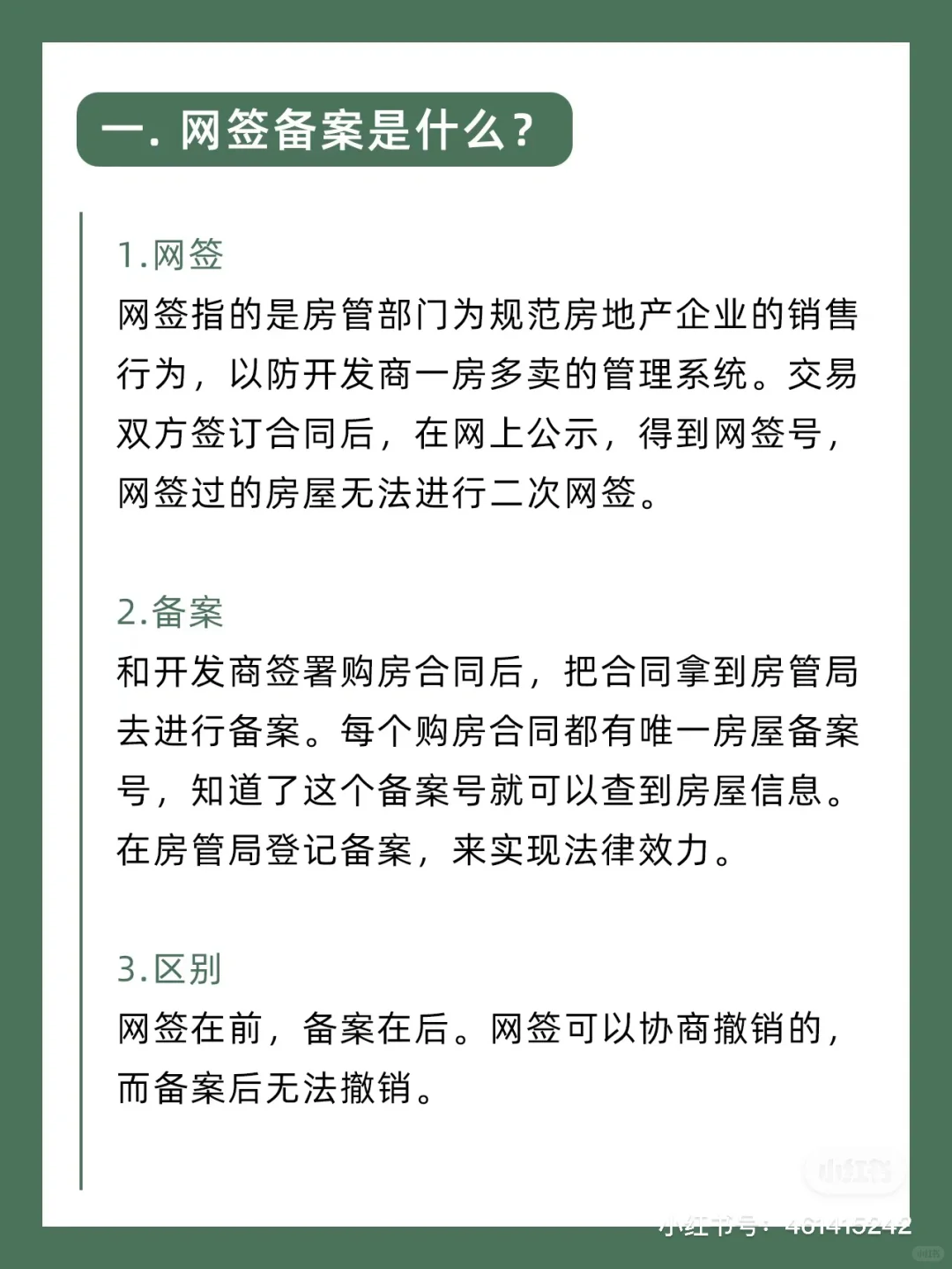 网签和备案一样么❓