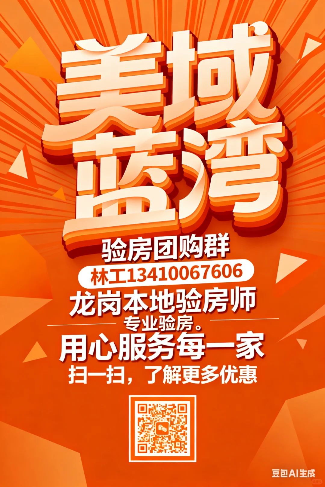 美域蓝湾。验房团购群