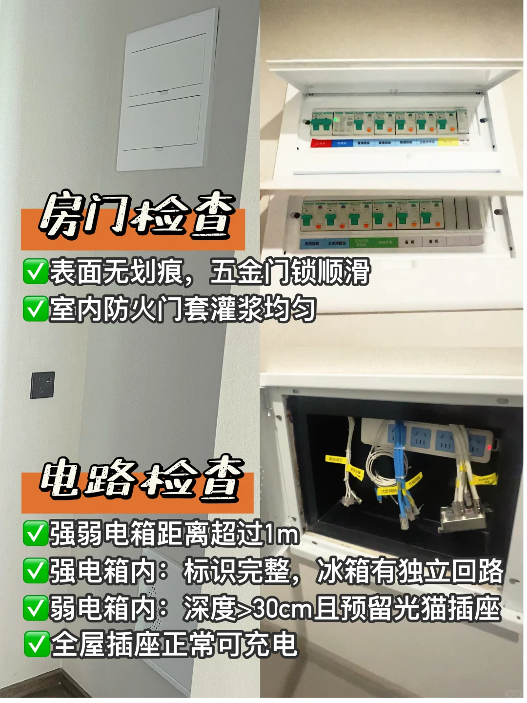 精装验房带这7样就够了，附验收避坑攻略！