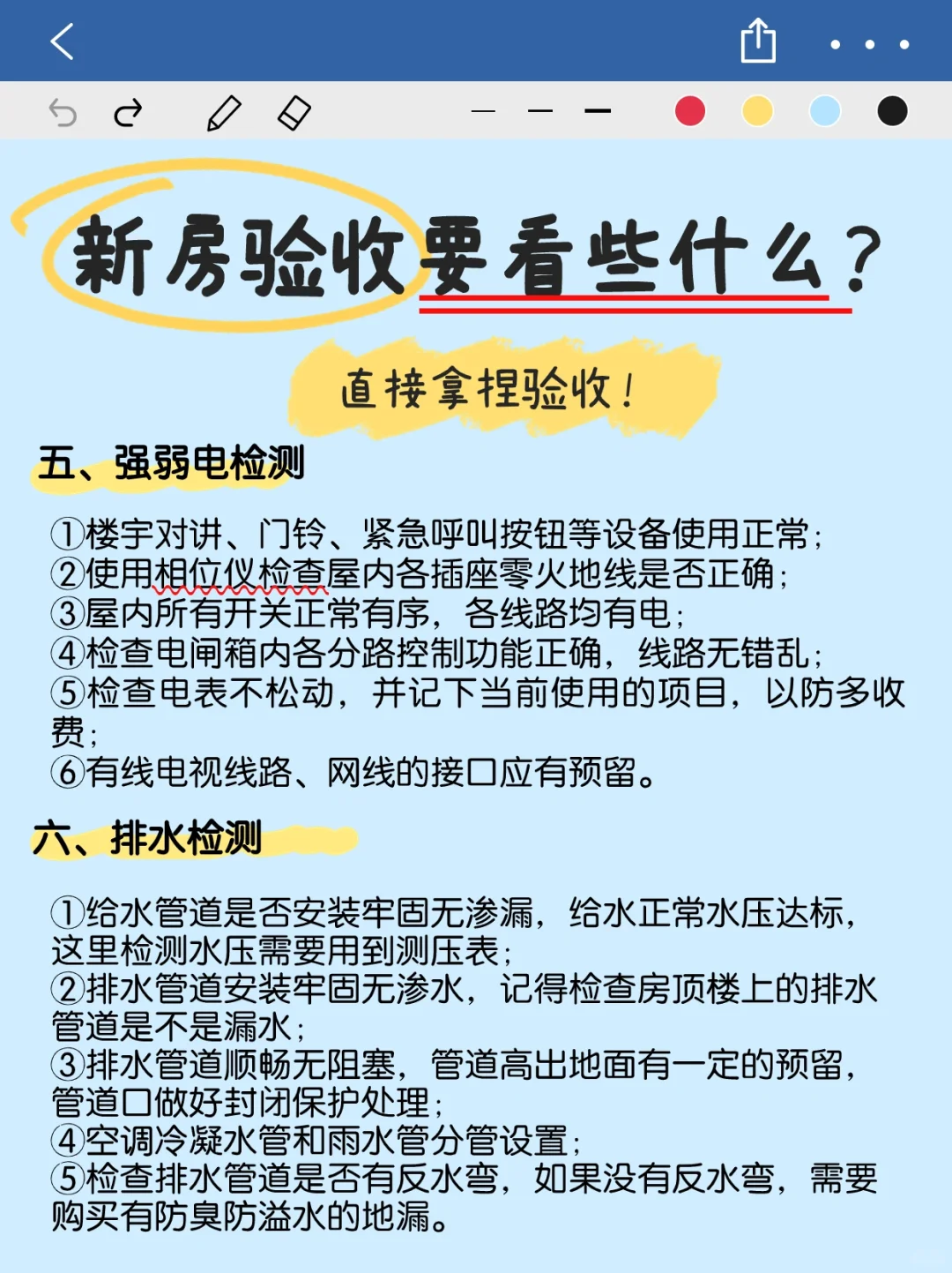 新房验收都看什么⁉️记住这八条👌
