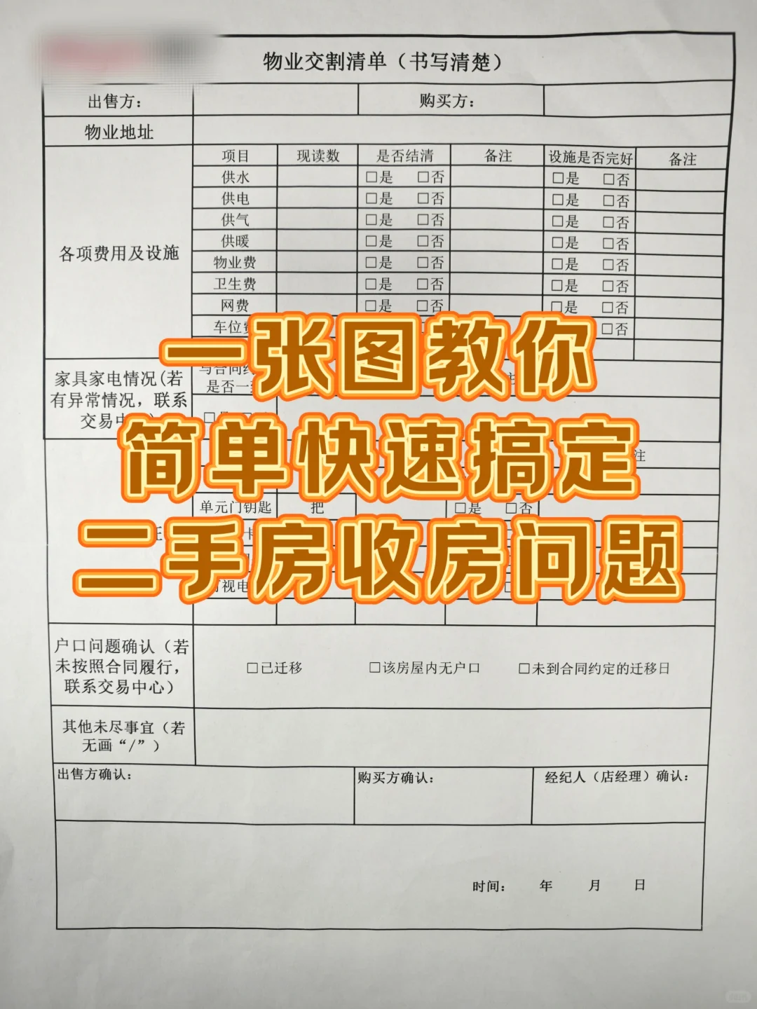 10年中介告诉你杭州二手房物业交割就这么干